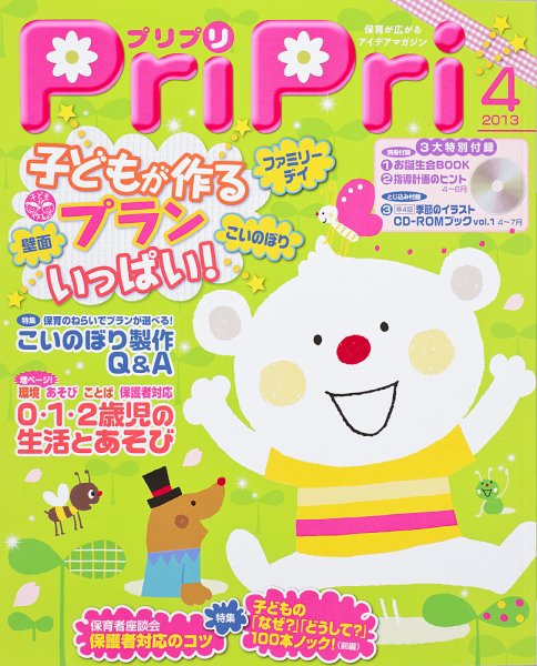 PriPri（プリプリ） 2013年4月号 (発売日2013年01月28日) 表紙