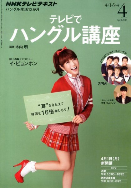 NHKテレビ ハングルッ！ナビ 4月号 (発売日2013年03月18日) 表紙