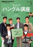 NHKテレビ ハングルッ！ナビ 5月号 表紙