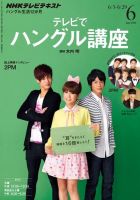 NHKテレビ ハングルッ！ナビ 6月号 表紙