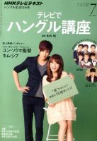 NHKテレビ ハングルッ！ナビ 7月号 表紙
