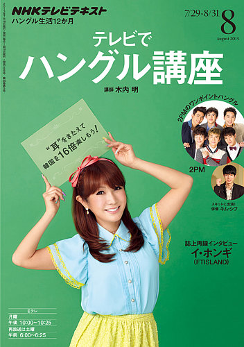 NHKワンポイントハングル DVDとムック本 NHKテレビでハングル
