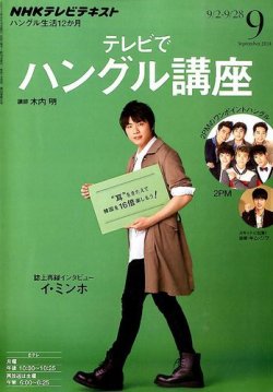 NHKテレビ ハングルッ！ナビ 9月号 (発売日2013年08月17日) | 雑誌