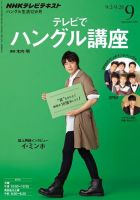 NHKテレビ ハングルッ！ナビ 9月号 表紙
