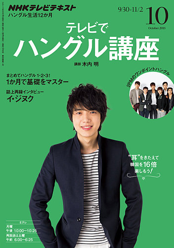 NHKテレビ ハングルッ！ナビ 10月号 (発売日2013年09月18日) | 雑誌