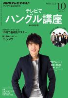 NHKテレビ ハングルッ！ナビ 10月号 表紙