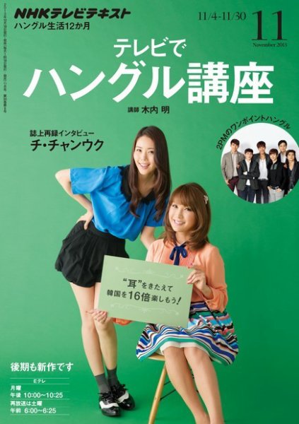 NHKテレビ ハングルッ！ナビ 11月号 (発売日2013年10月18日) 表紙