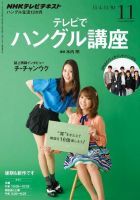 NHKテレビ ハングルッ！ナビ 11月号 表紙