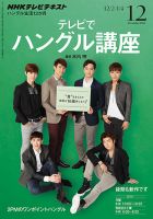 NHKテレビ ハングルッ！ナビ 12月号 表紙
