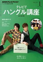 NHKテレビ ハングルッ！ナビ 1月号 (発売日2013年12月18日) 表紙