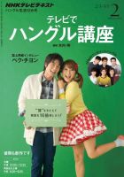 NHKテレビ ハングルッ！ナビ 2月号 表紙