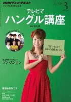 NHKテレビ ハングルッ！ナビ 2014年3月号 表紙