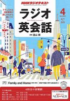 NHKラジオ ラジオ英会話 4月号 表紙