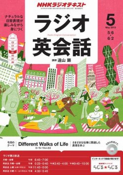 NHKラジオ ラジオ英会話 5月号 (発売日2013年04月13日) 表紙