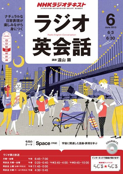 NHKラジオ ラジオ英会話 6月号 (発売日2013年05月14日) 表紙