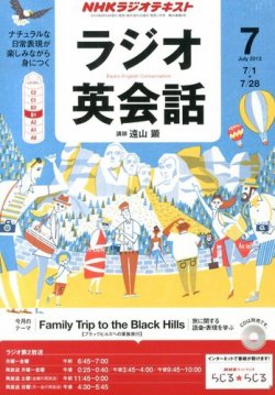 NHKラジオ ラジオ英会話 7月号 (発売日2013年06月14日) 表紙