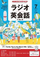 NHKラジオ ラジオ英会話 7月号 表紙