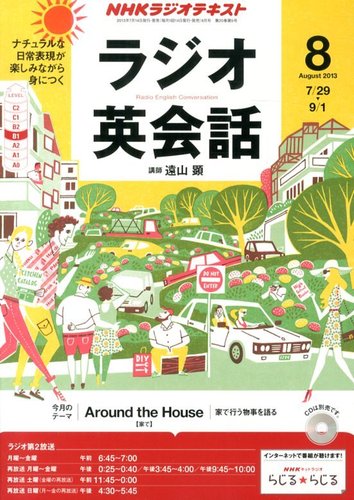 NHKラジオ英会話講座 教材一式 テキストとカセットテープ 13冊