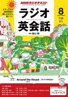 NHKラジオ ラジオ英会話 8月号 表紙