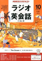 NHKラジオ ラジオ英会話 10月号 表紙