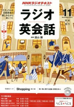 NHKラジオ ラジオ英会話 11月号 (発売日2013年10月12日) 表紙