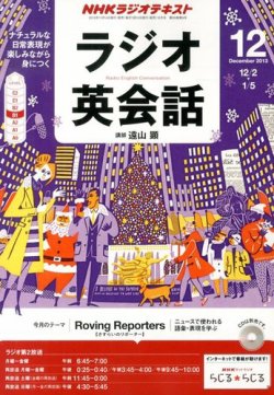 NHKラジオ ラジオ英会話 12月号 (発売日2013年11月14日) 表紙
