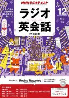NHKラジオ ラジオ英会話 12月号 表紙
