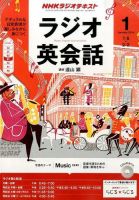 NHKラジオ ラジオ英会話 1月号 (発売日2013年12月14日) 表紙