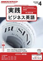 NHKラジオ 実践ビジネス英語 4月号 (発売日2013年03月14日) 表紙