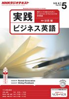 NHKラジオ 実践ビジネス英語 5月号 (発売日2013年04月13日) 表紙