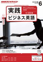 NHKラジオ 実践ビジネス英語 6月号 (発売日2013年05月14日) 表紙