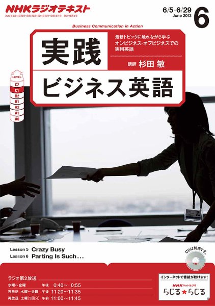 NHKラジオ 実践ビジネス英語 6月号 (発売日2013年05月14日) 表紙
