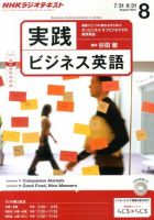 NHKラジオ 実践ビジネス英語 8月号 (発売日2013年07月13日) 表紙