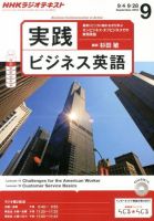 NHKラジオ 実践ビジネス英語 9月号 (発売日2013年08月10日) 表紙