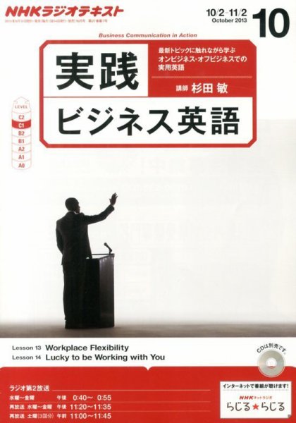 NHKラジオ 実践ビジネス英語 10月号 (発売日2013年09月14日) 表紙