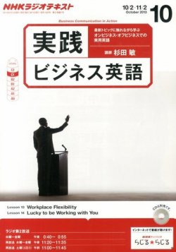 NHKラジオ 実践ビジネス英語 10月号 (発売日2013年09月14日
