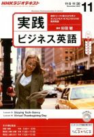 NHKラジオ 実践ビジネス英語 11月号 (発売日2013年10月12日) 表紙