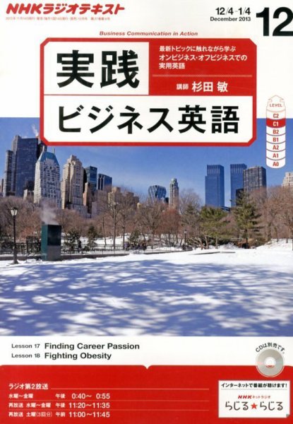NHKラジオ 実践ビジネス英語 12月号 (発売日2013年11月14日) 表紙