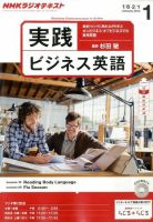NHKラジオ 実践ビジネス英語 1月号 (発売日2013年12月14日) 表紙