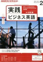 NHKラジオ 実践ビジネス英語 2月号 (発売日2014年01月14日) 表紙