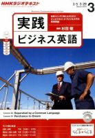 NHKラジオ 実践ビジネス英語 3月号 (発売日2014年02月14日) 表紙