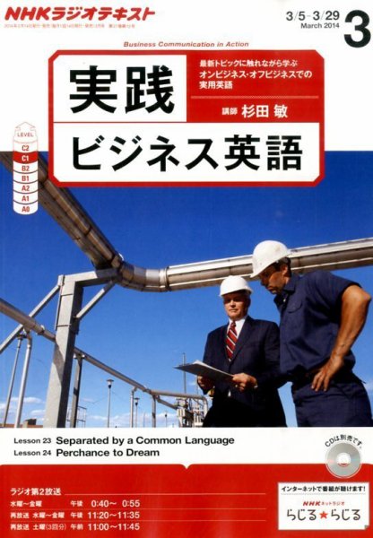 NHKラジオ 実践ビジネス英語 3月号 (発売日2014年02月14日) 表紙