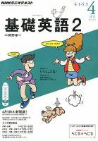NHKラジオ 中学生の基礎英語　レベル２ 4月号 表紙