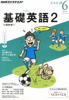NHKラジオ 中学生の基礎英語　レベル２ 6月号 表紙