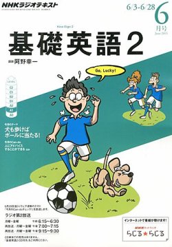 Nhkラジオ 基礎英語2 6月号 13年05月14日発売 雑誌 定期購読の予約はfujisan