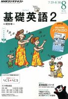 NHKラジオ 中学生の基礎英語　レベル２ 8月号 表紙