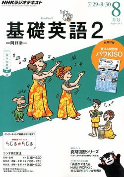 NHKラジオ 中学生の基礎英語 レベル2 8月号 (発売日2013年07月13日