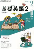 NHKラジオ 中学生の基礎英語　レベル２ 9月号 表紙