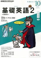 NHKラジオ 中学生の基礎英語　レベル２ 10月号 表紙