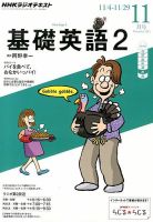 NHKラジオ 中学生の基礎英語　レベル２ 11月号 表紙
